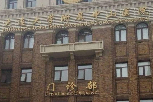 大连大学附属中山医院产科历史悠久