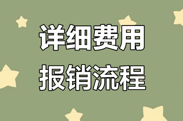 异地产检费用可以报销