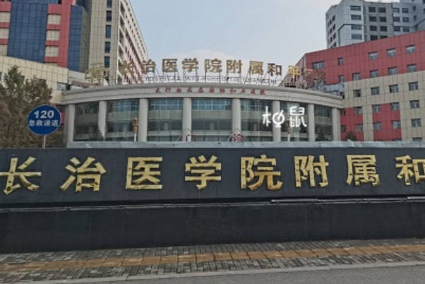 长治和平医院试管婴儿促排费一览，多次用药费用上万元
