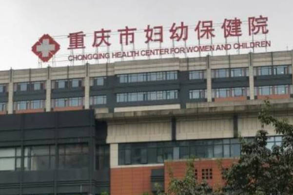 重庆市妇幼保健院能开展试管婴儿