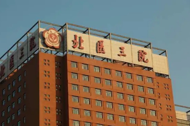 北京三院做试管分批收费