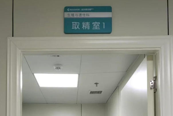 男性备孕要做精液分析检查