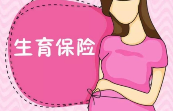 小产是可以享受生育险津贴的