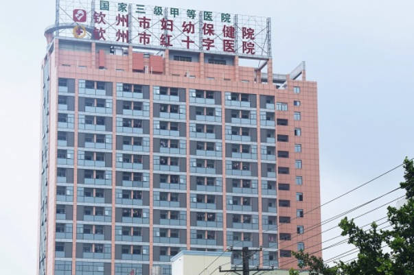 钦州妇幼试管婴儿价钱明细公布，价格并不比私立便宜多少