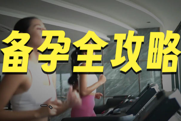 孕前准备男方和女方都要做