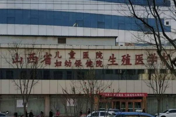 山西妇幼单个供卵试管费用参考，和常规助孕花费没差！