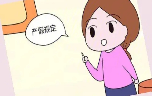 国企工作的女职工怀孕休产假最早几个月可以请呢？