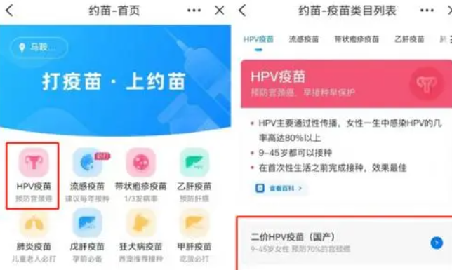 微信上可以预约接种hpv疫苗