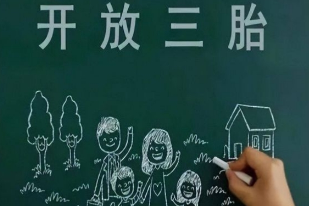 2024年按照最新政策现在生三胎国家有补贴吗？