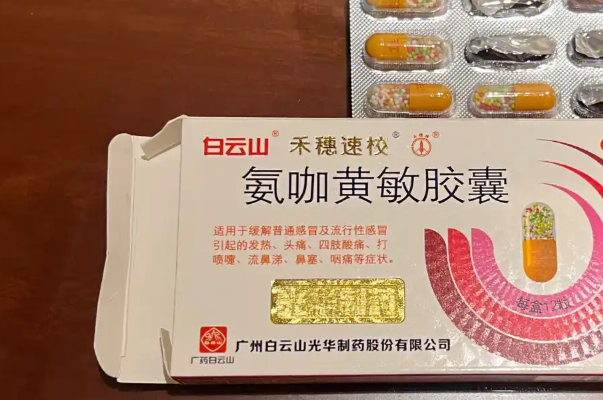 氨咖黄敏胶囊尽量不要吃，否则可能损害肝脏