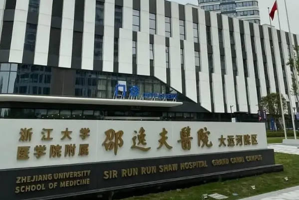 邵逸夫医院的试管费用为8万元