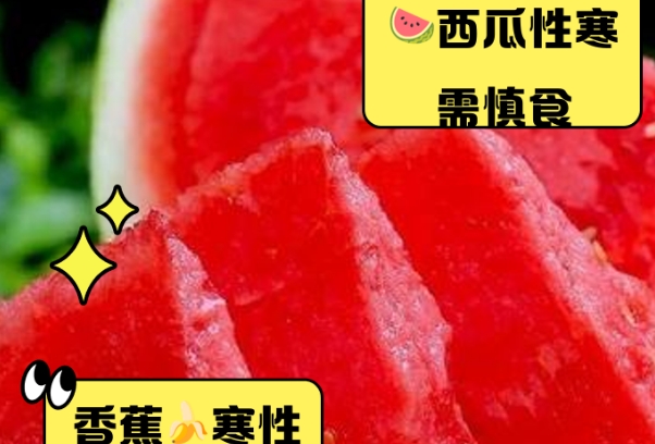 试管备孕寒性水果要少吃