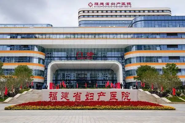 福建省妇幼保健院供精是正规的