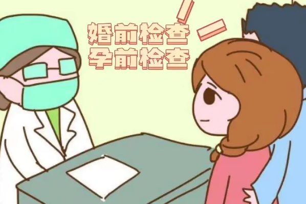夫妻双方孕前都要做血常规和传染病检查
