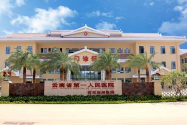 云南省第一人民医院可做供精试管