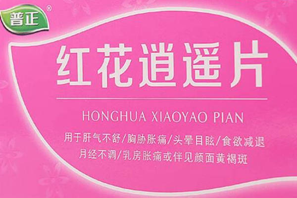做试管也适合吃红花逍遥片，能促进排卵发育提高妊娠率