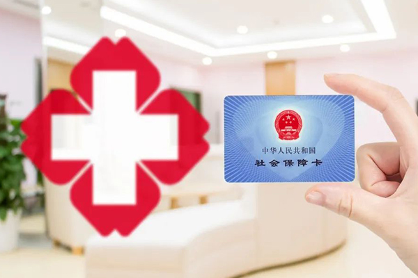 宫腔镜手术社保怎么报销，附报销流程
