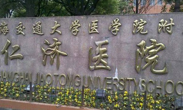 上海仁济医院供精试管婴儿费用来了，各项目收费写清楚