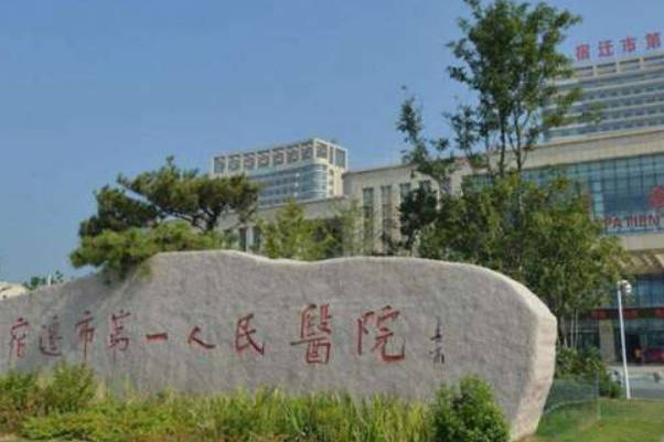 宿迁人民医院人工授精费用揭秘，江苏医保可以报销不少