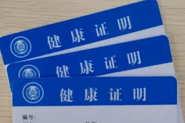 健康证备孕期不拍ct的证明，这些替代方案和证明流程必须了解