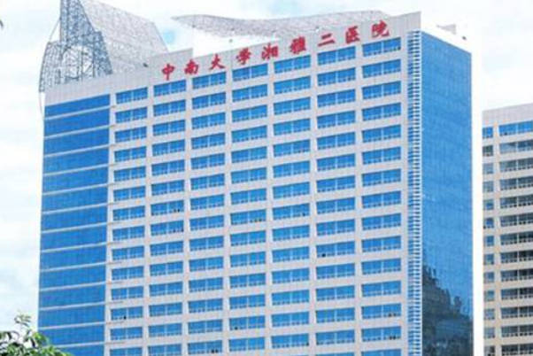 湘雅二医院生殖科医生名单汇总，哪个专家技术好一目了然