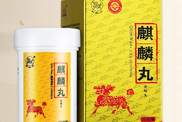 麒麟丸有治疗不孕症的作用
