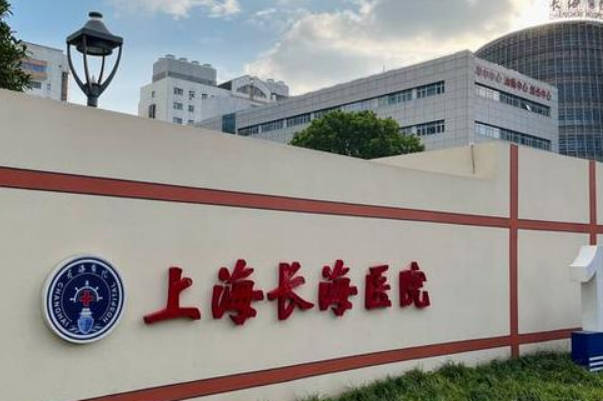2024上海长海医院生殖中心做人工授精要多少钱？