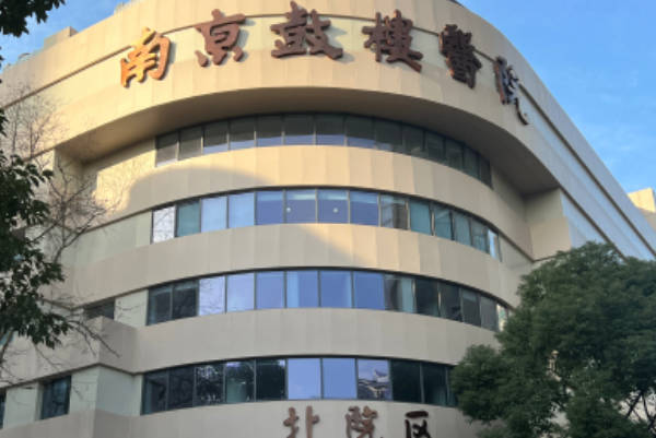 南京鼓楼三代试管婴儿费用分析，单次8-10万元收费透明