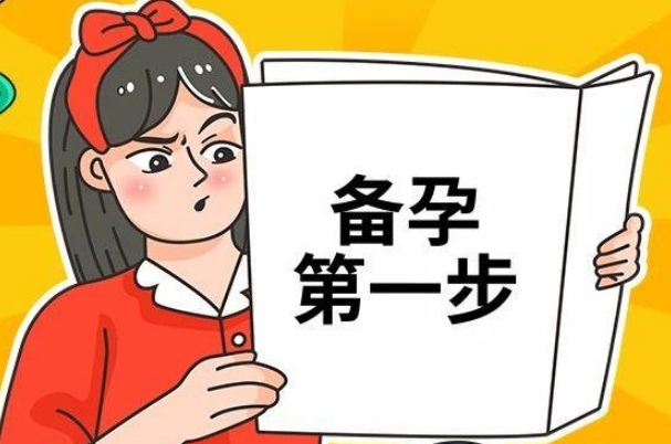 调理身体备孕男孩子，良好的生活方式有助于怀孕
