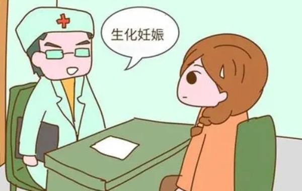 3代试管筛查胚胎移植一周后生化了是怎么回事？
