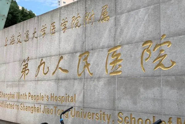上海第九人民医院冻卵最有权威
