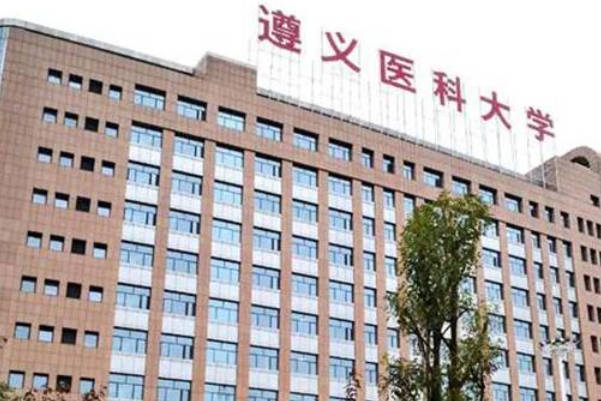 遵义医大附院试管婴儿费用明细表，单次助孕仅需这个数