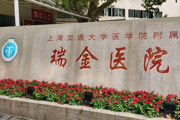 瑞金医院试管婴儿医生排名，生殖中心这几位助孕成功率高