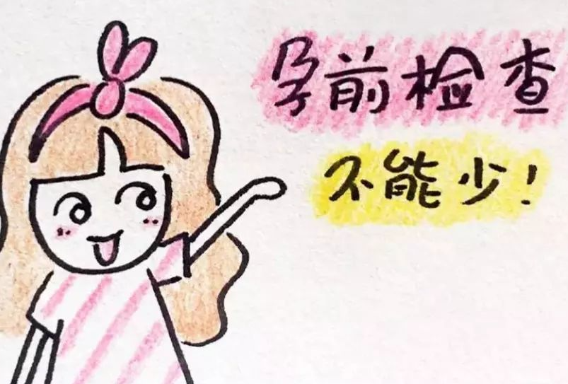 孕前检查的费用绝销大约在1000块钱左右