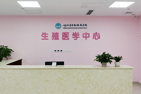 私立试管医院服务好