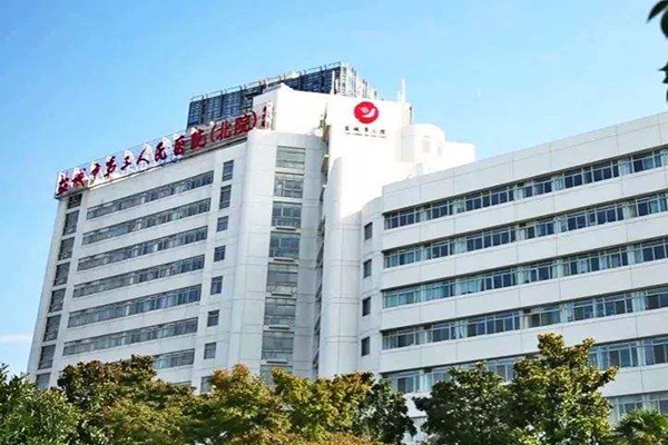 盐城市第三人民医院