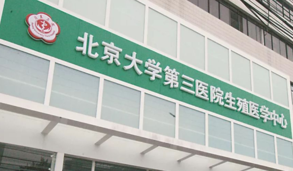 2024北京生殖科医院排名大全，最好的机构莫过于朝阳医院