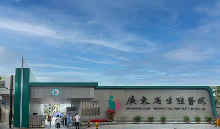 广东省生殖医院推出助孕公益活动
