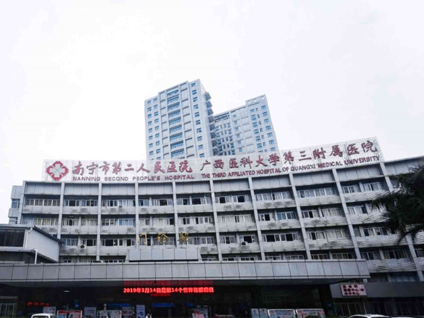 南宁二人民医院生殖医疗中心建于1996年