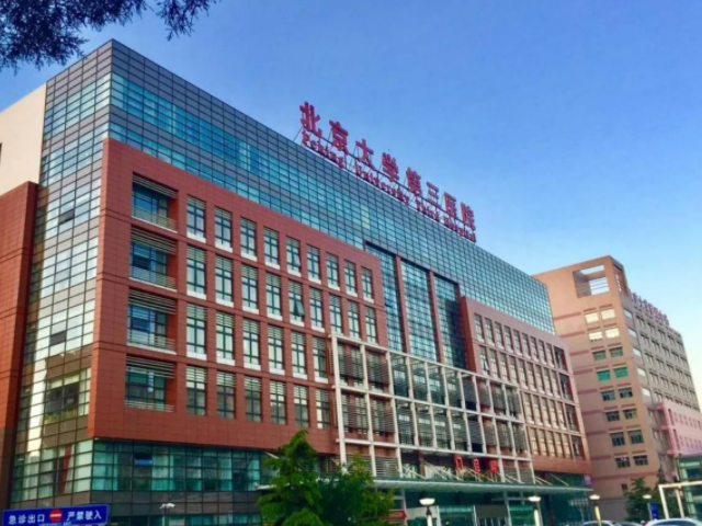 北京大学第三医院门诊楼