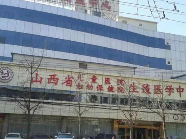 山西妇幼2013年就获得三代试管准入资质