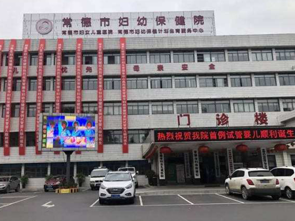 常德妇幼保健院试管成功率详解，移植一个囊胚可达60%