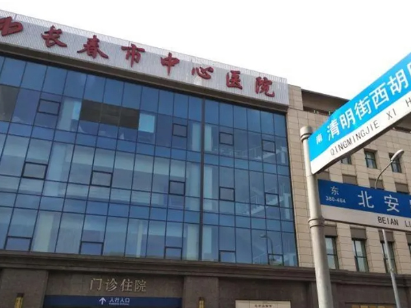 票选出的吉林最好的生殖科医院，吉大一院只是其中之一
