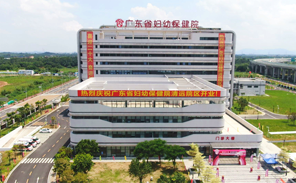广东省妇幼保健院