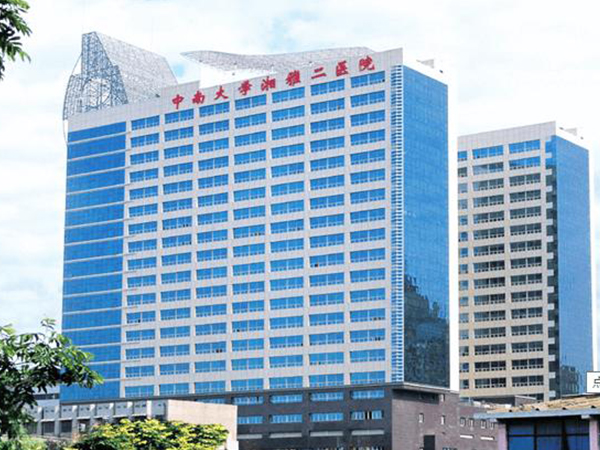 湘雅附二医院大楼