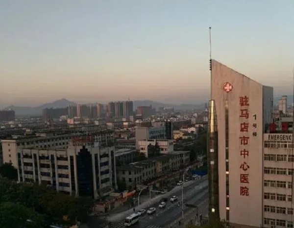 驻马店市中心医院