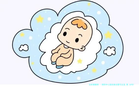 绵阳中心医院做试管可以选.男.女吗?