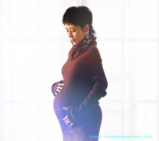 兴宁市哪些医院做试管婴儿比较好？兴宁市三代试管费用贵吗？