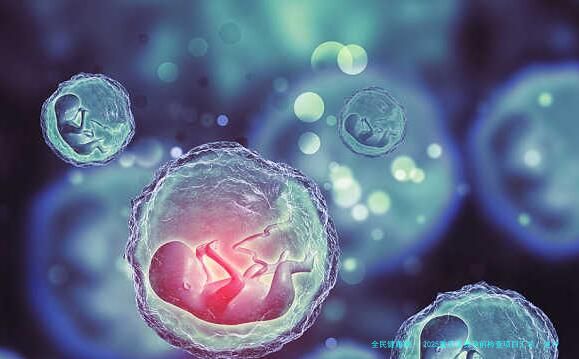 2025重庆免费孕前检查项目汇总，这19项挂计划生育都可做