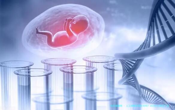 人工授精容易生化吗？2024什么情况下适合人工授精？2024人工授精的条件是什么？2024